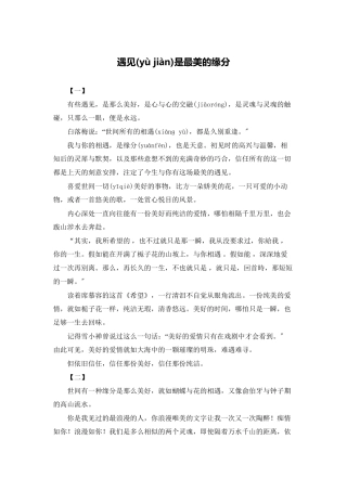 遇见是最美的缘分