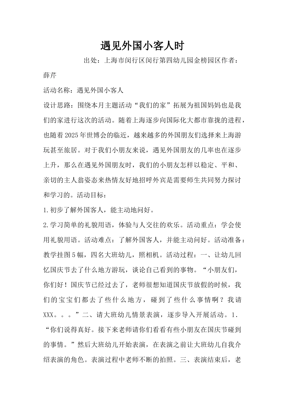 遇见外国小客人时（精编版）_第1页