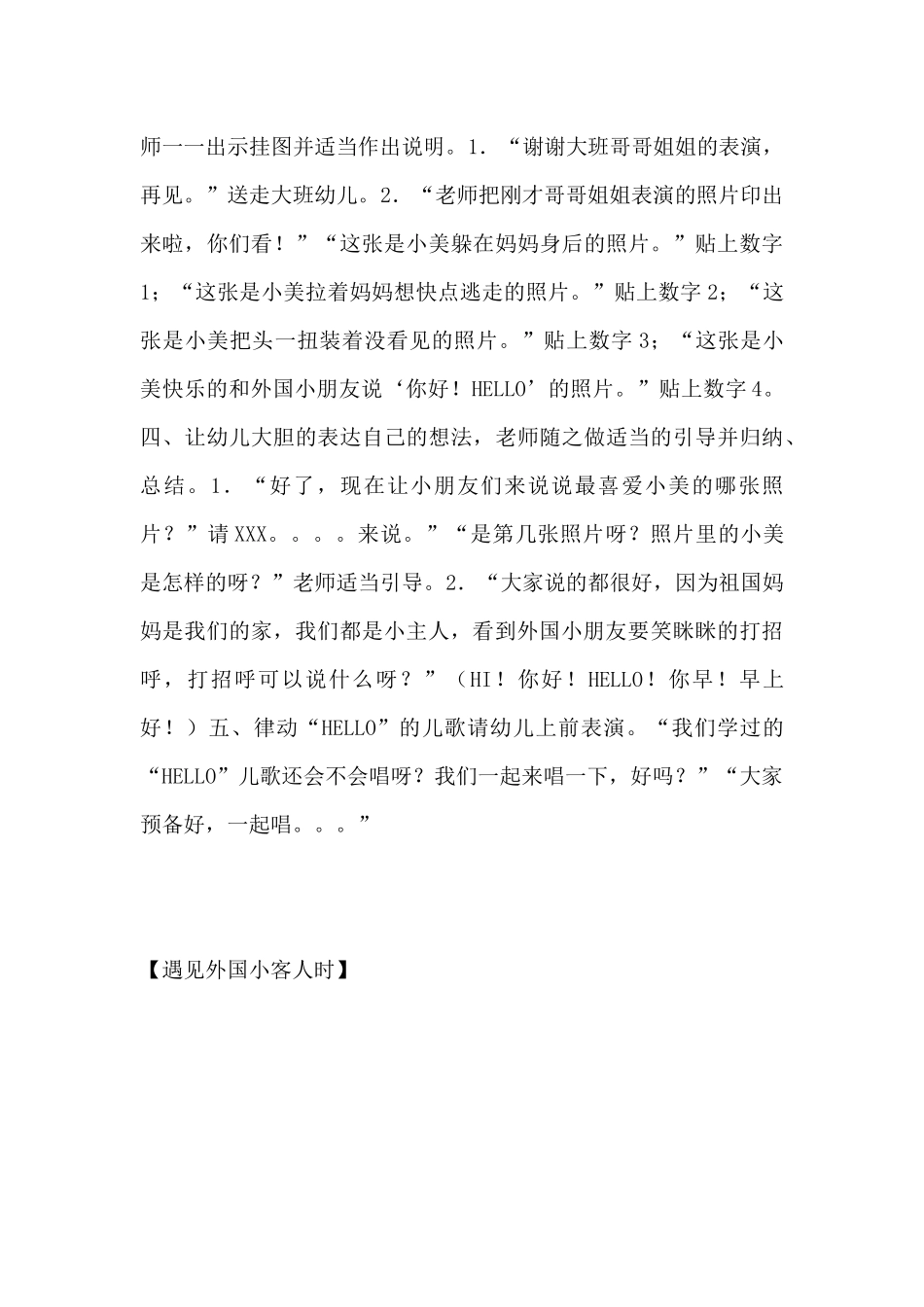 遇见外国小客人时（精编版）_第2页