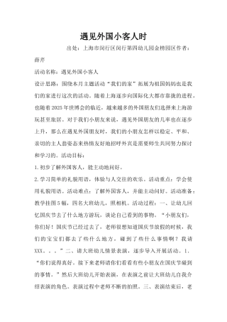 遇见外国小客人时（精编版）