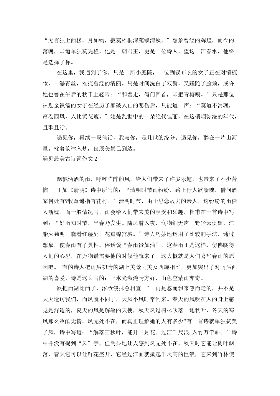 遇见最美古诗词作文_第2页