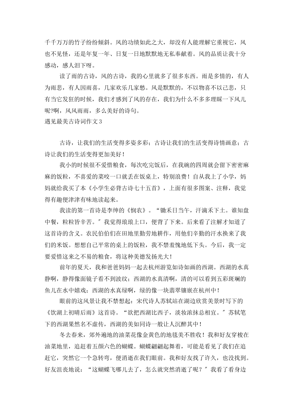 遇见最美古诗词作文_第3页
