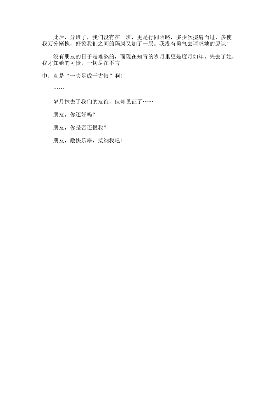 道听途说-让我吃了苦头作文._第2页