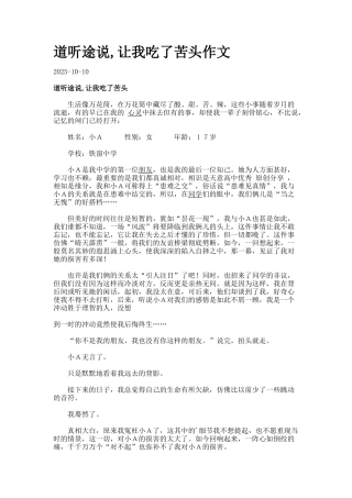 道听途说-让我吃了苦头作文.