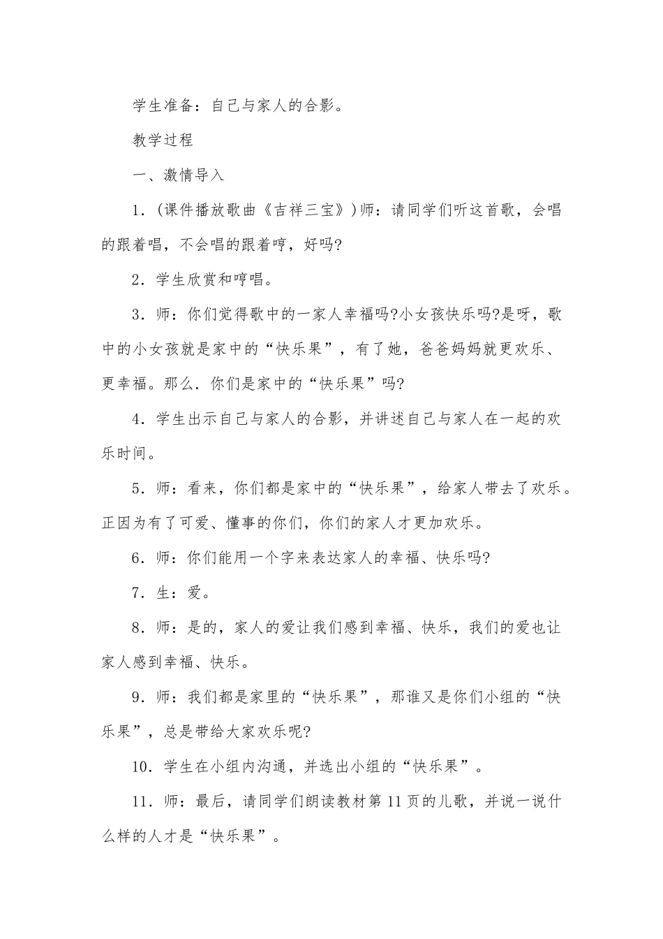 道德与法治《做个“开心果”》优秀教学设计_第2页