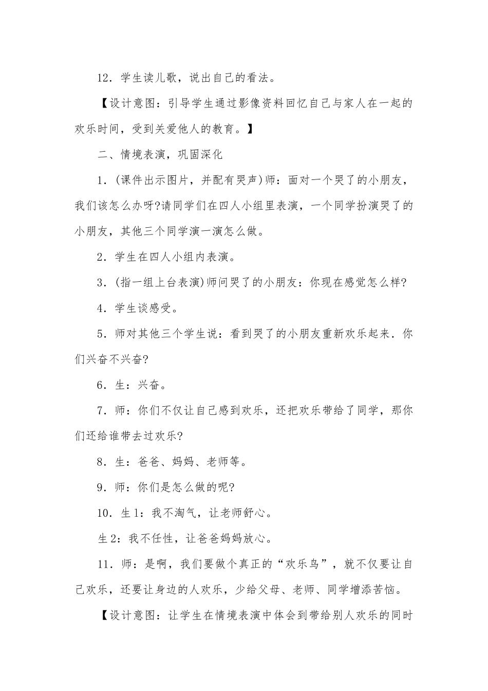 道德与法治《做个“开心果”》优秀教学设计_第3页