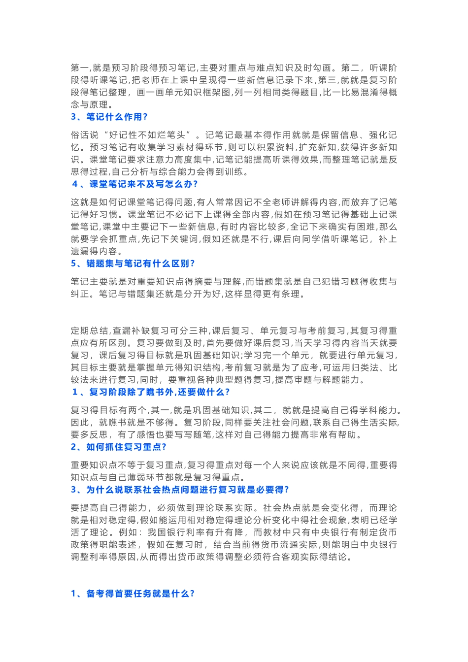 道德与法治学习方法_第2页