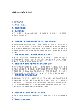 道德与法治学习方法