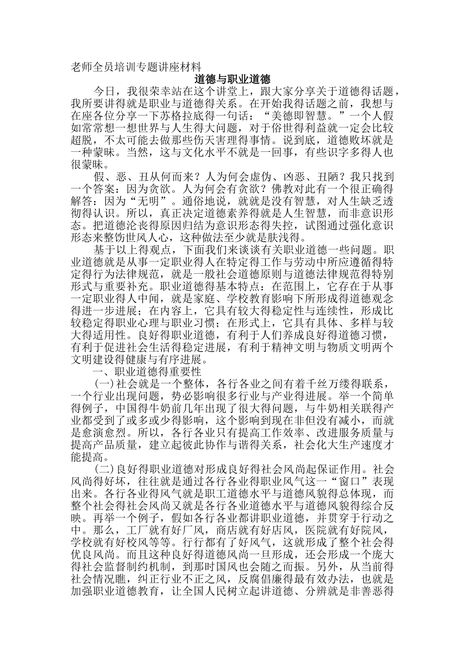 道德与职业道德_第1页