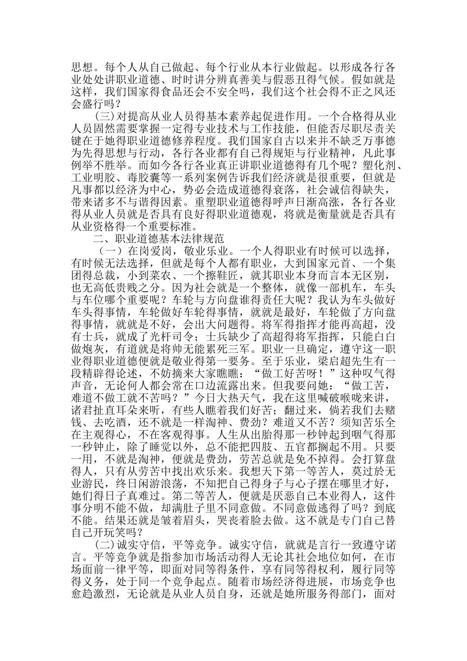 道德与职业道德_第2页