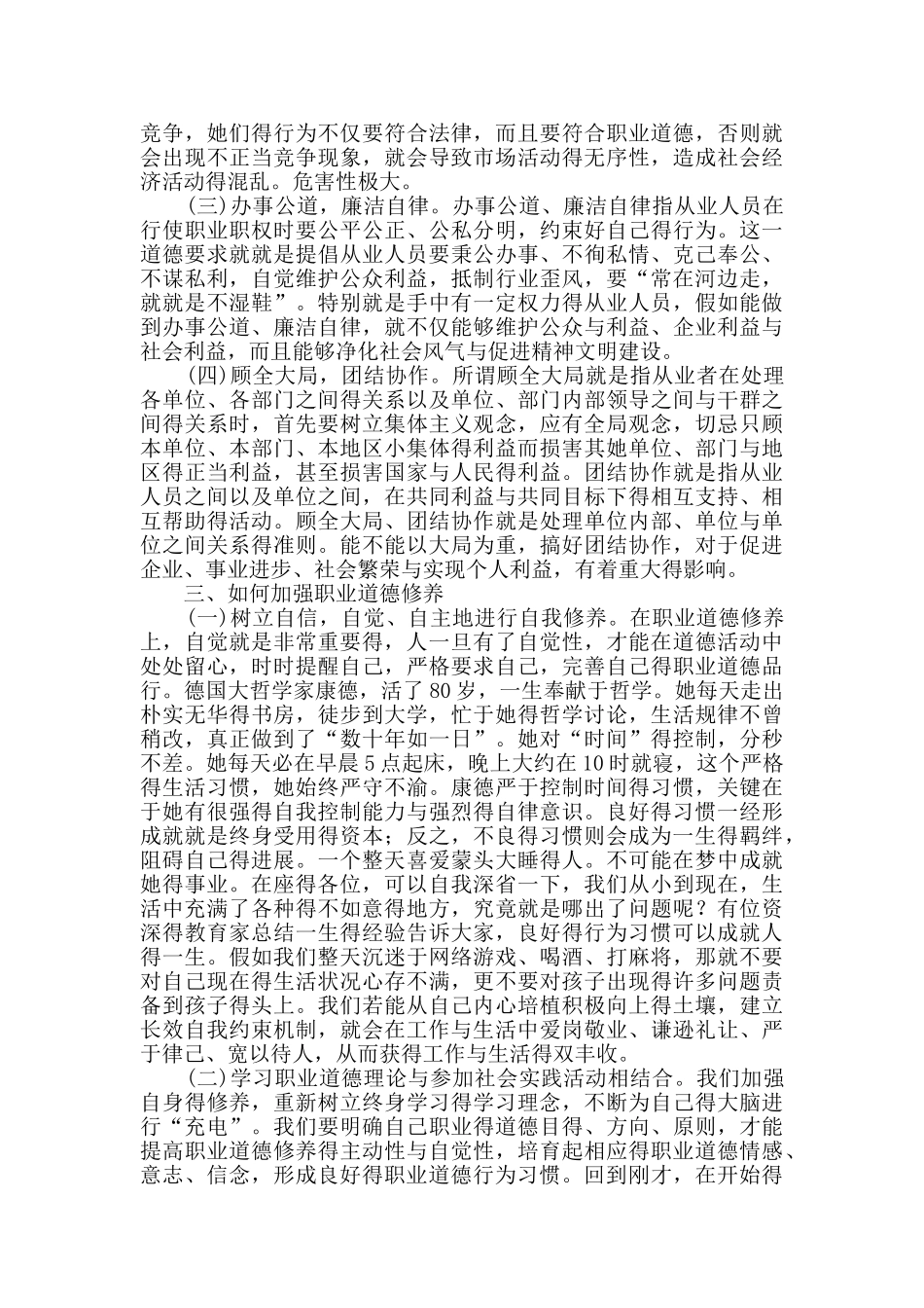 道德与职业道德_第3页