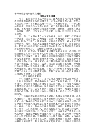 道德与职业道德