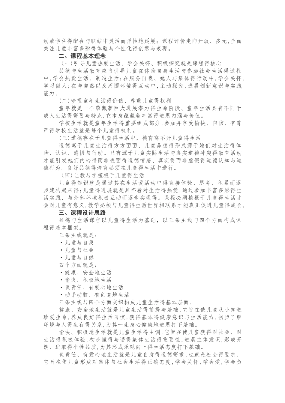 道德与法制课程标准_第2页