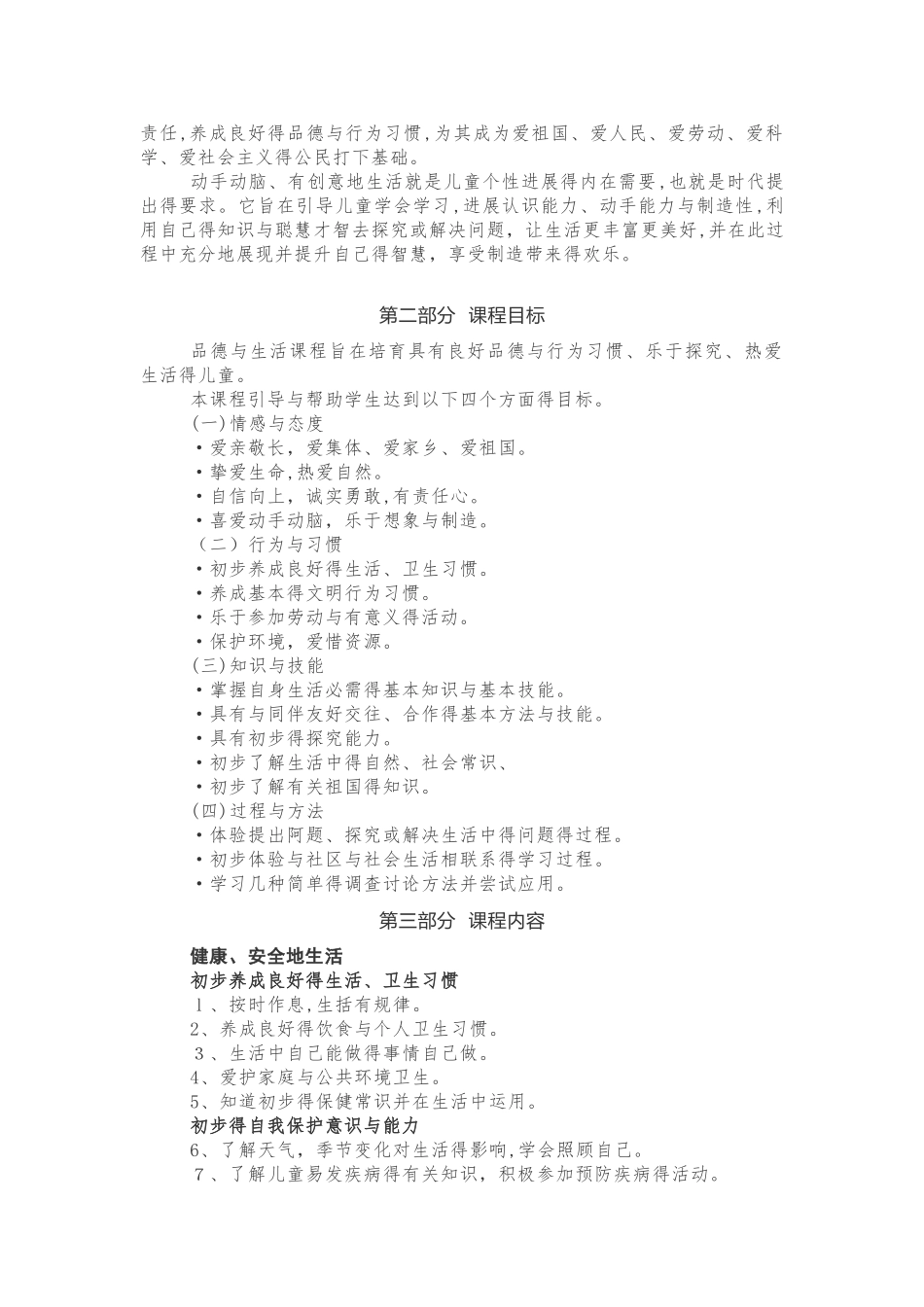 道德与法制课程标准_第3页