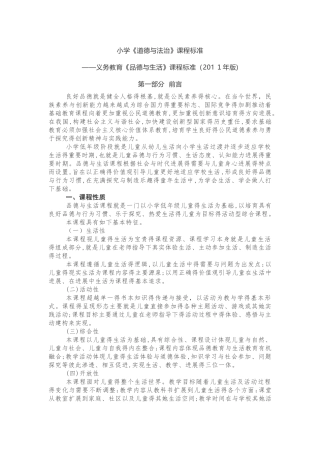 道德与法制课程标准