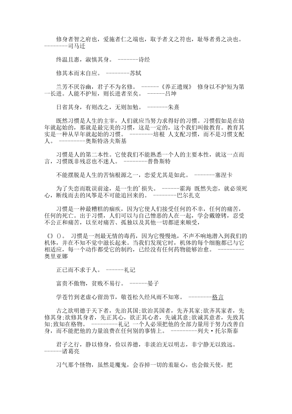 道德修养格言人生感悟._第2页