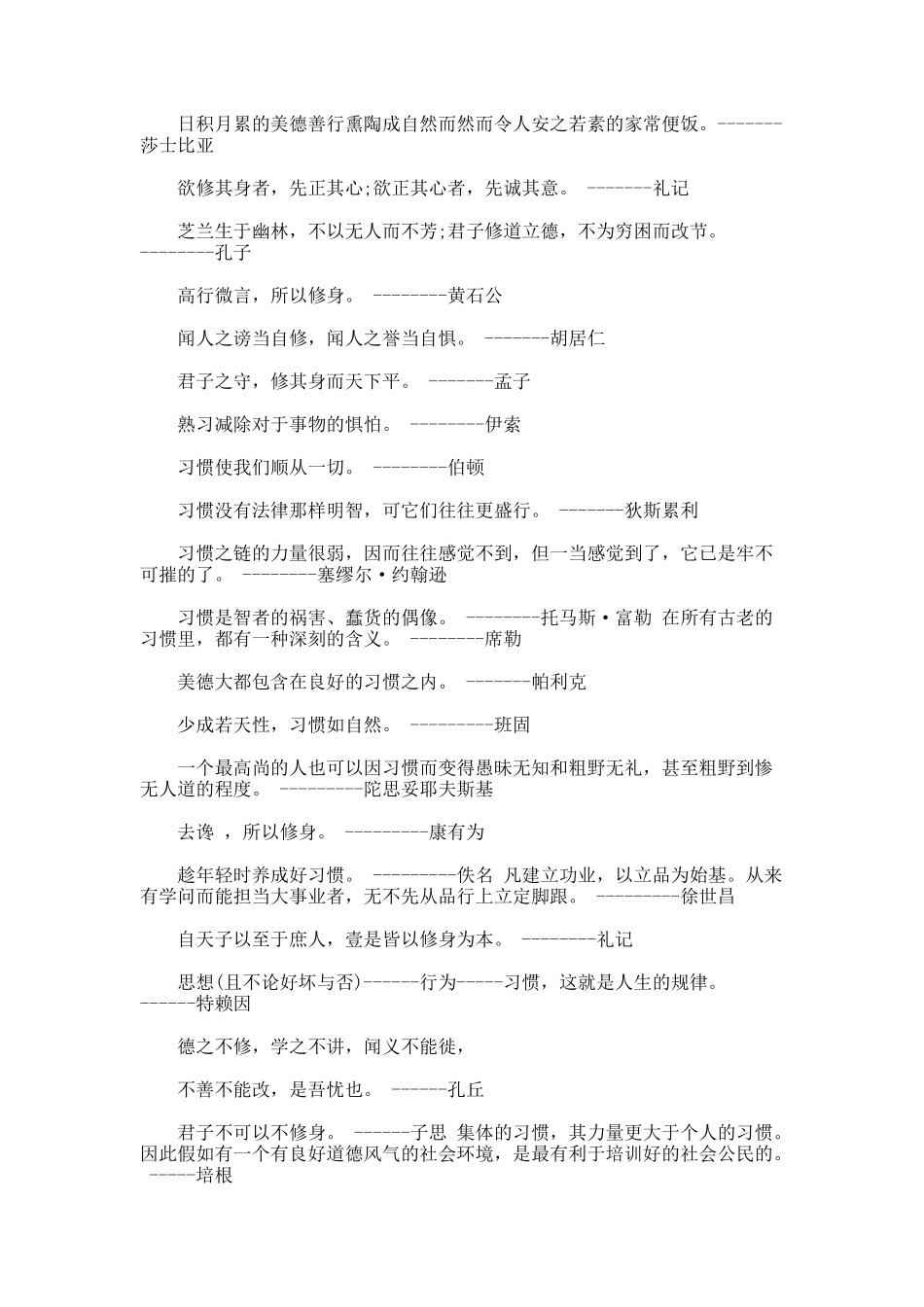 道德修养格言人生感悟._第3页