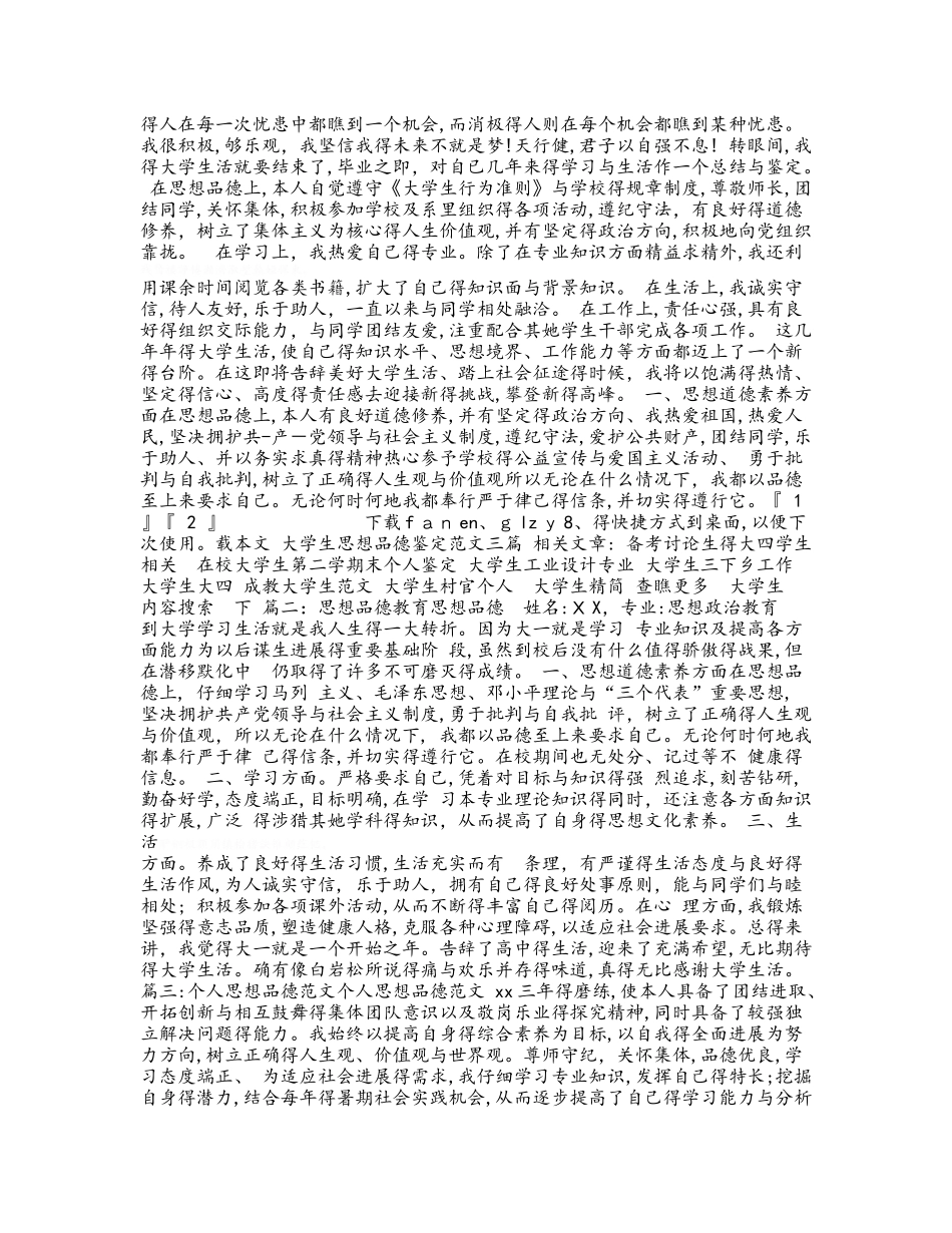 道德品质的自我评价_第2页