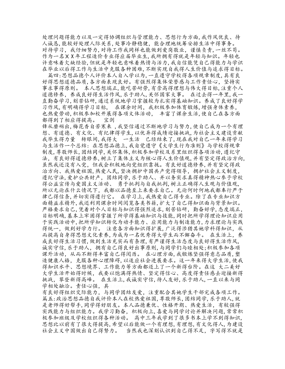 道德品质的自我评价_第3页