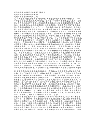 道德品质的自我评价