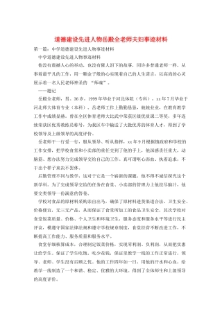 道德建设先进人物岳殿全老师夫妇事迹材料