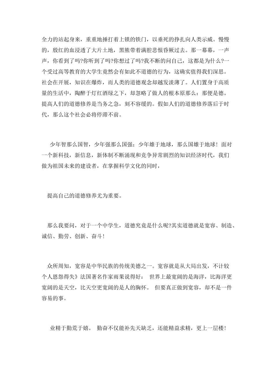 道德修养教育演讲_第2页