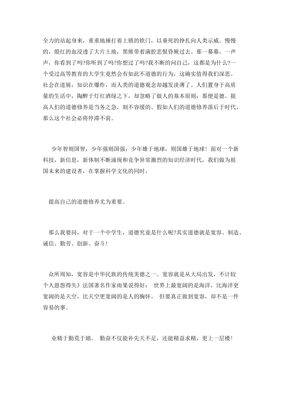 道德修养教育演说材料_第2页