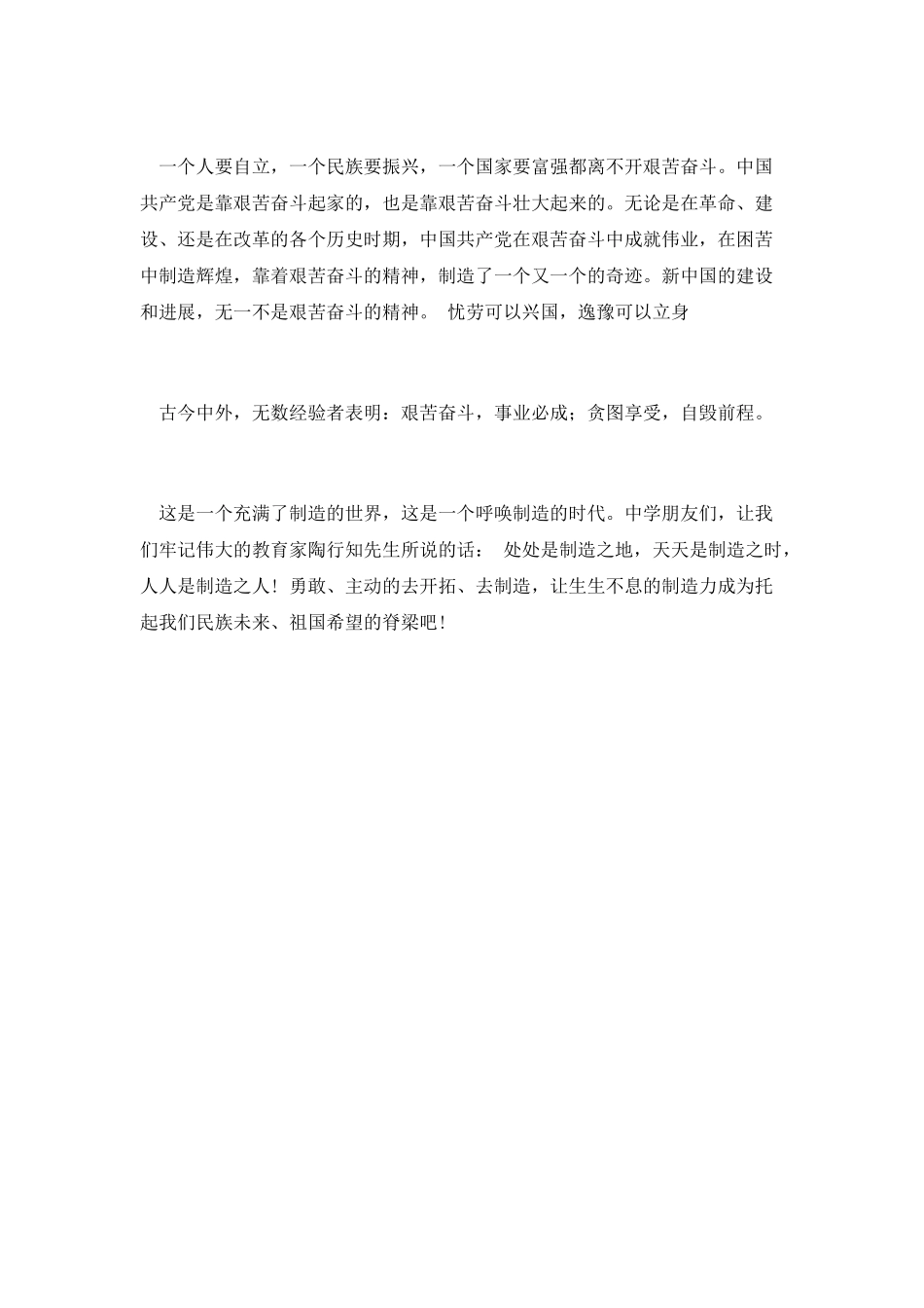 道德修养教育演说材料_第3页