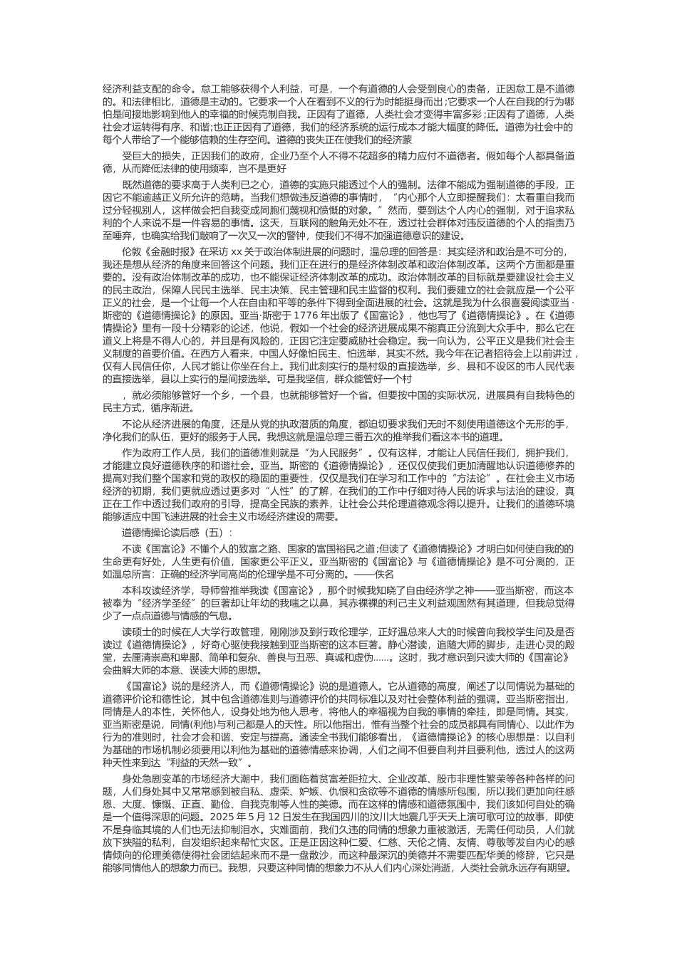 道德情操论读后感_第3页