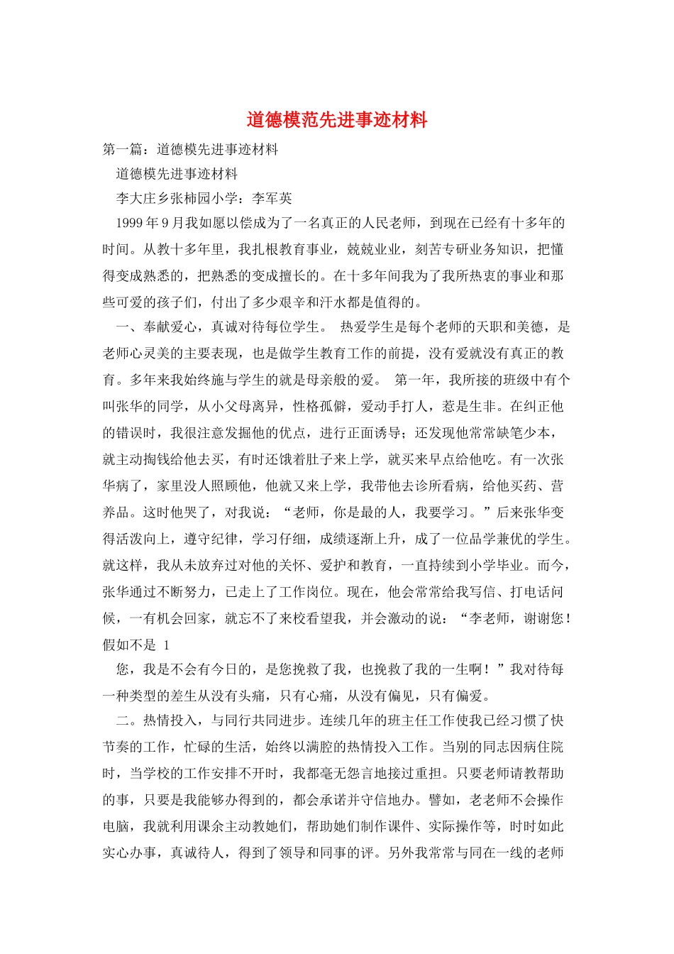 道德模范先进事迹材料_第1页