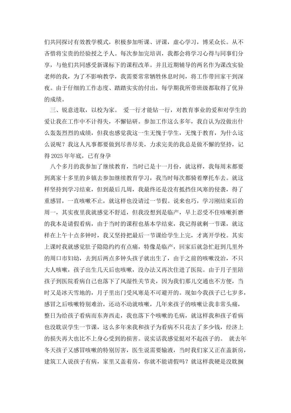 道德模范先进事迹材料_第2页