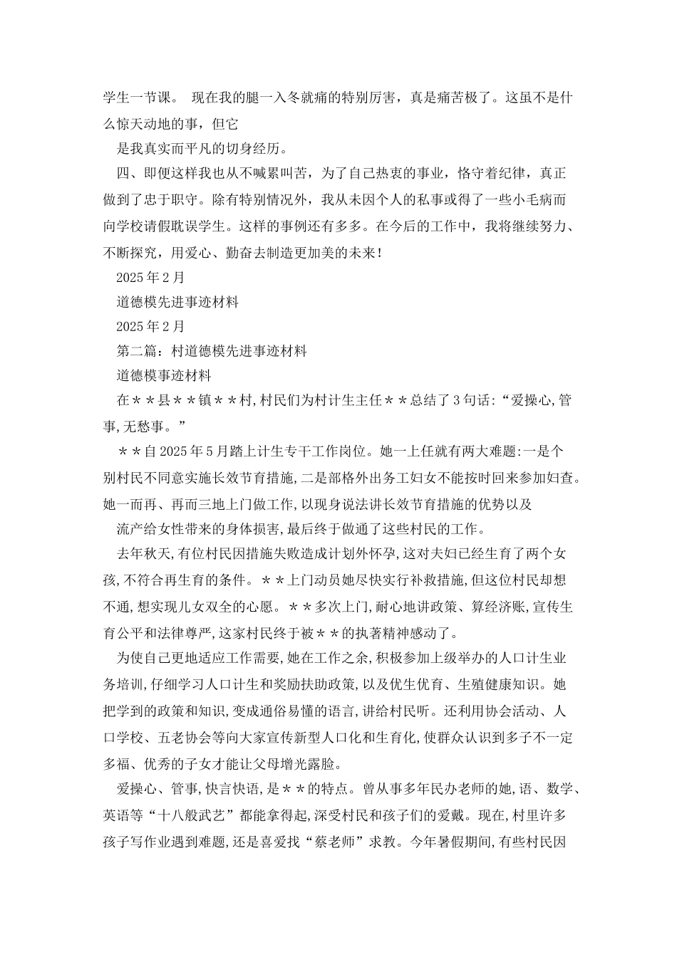 道德模范先进事迹材料_第3页