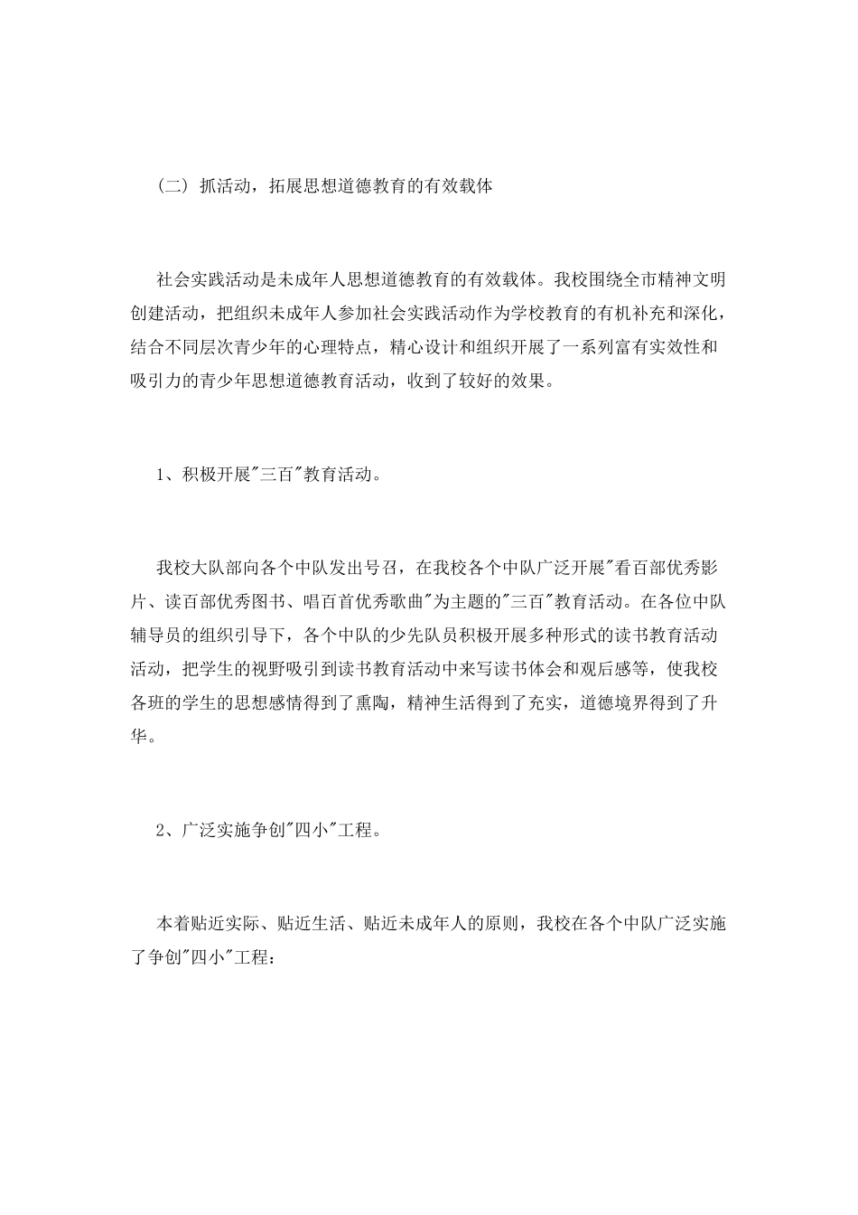道德建设月活动总结模板_第2页