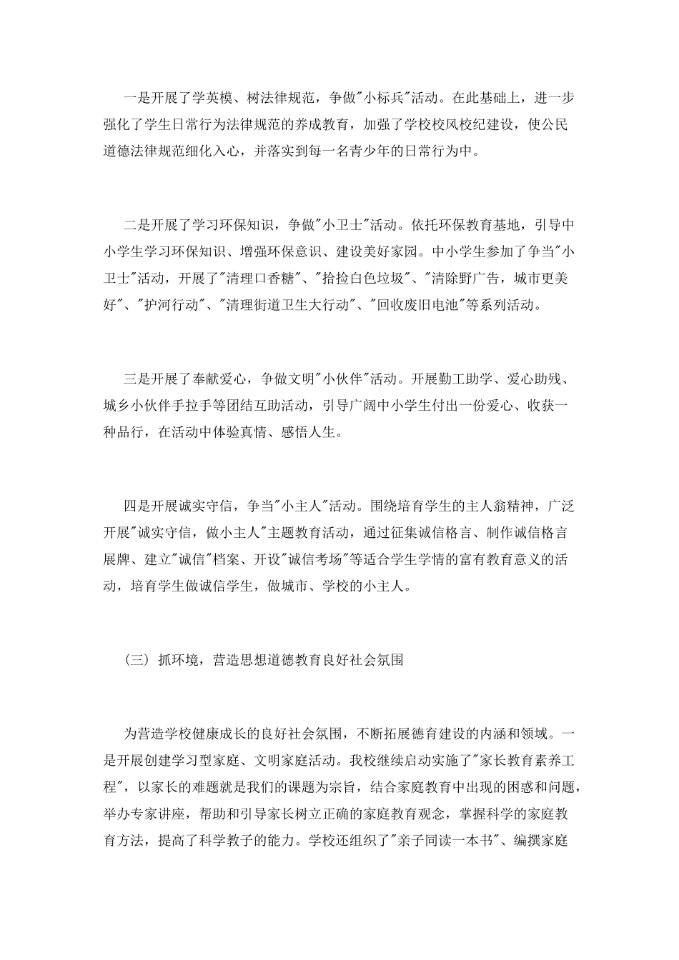 道德建设月活动总结模板_第3页