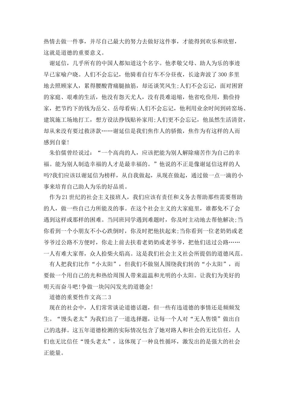 道德的重要性作文高二700字_第2页