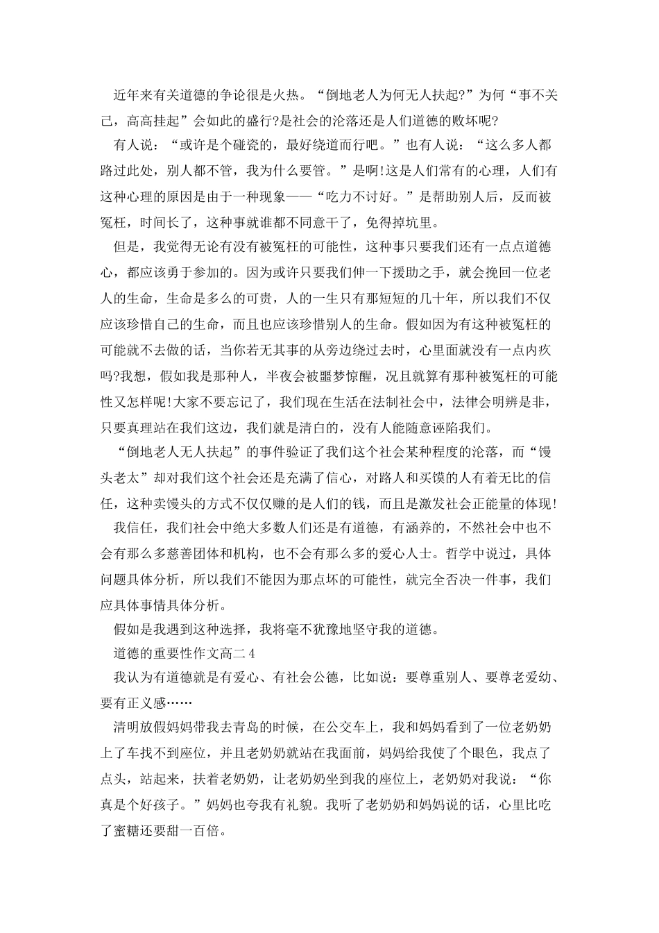 道德的重要性作文高二700字_第3页