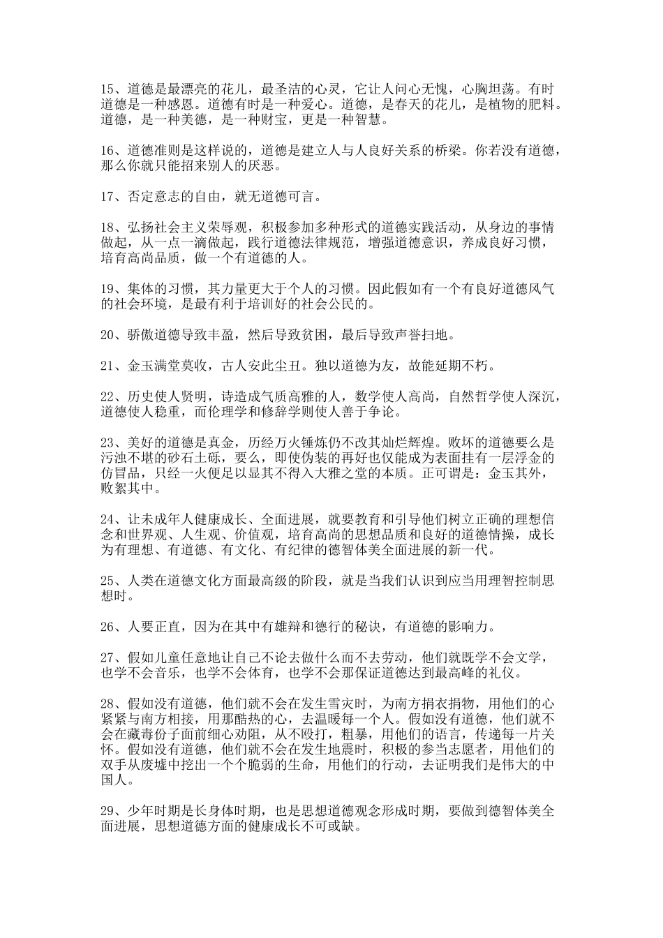 道德的优美段落作文._第2页