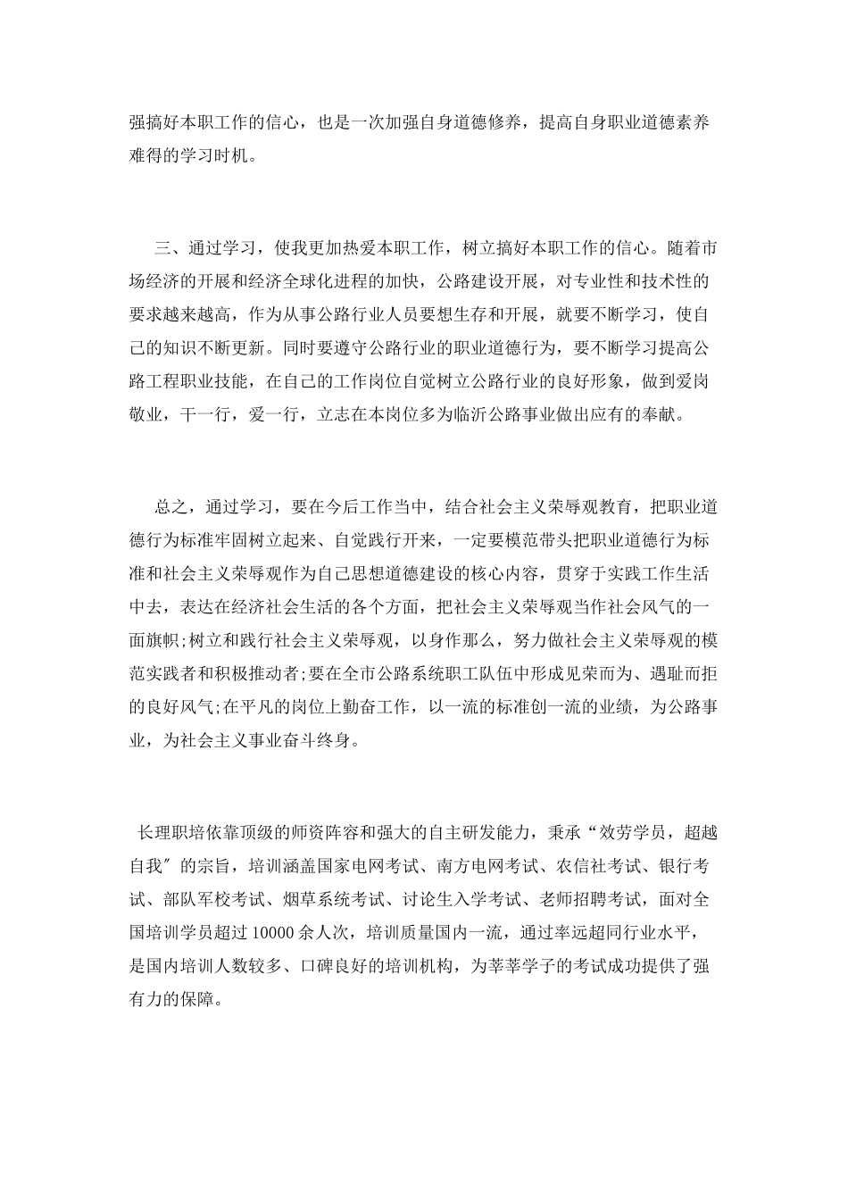 道德讲堂心得体会精品_第2页
