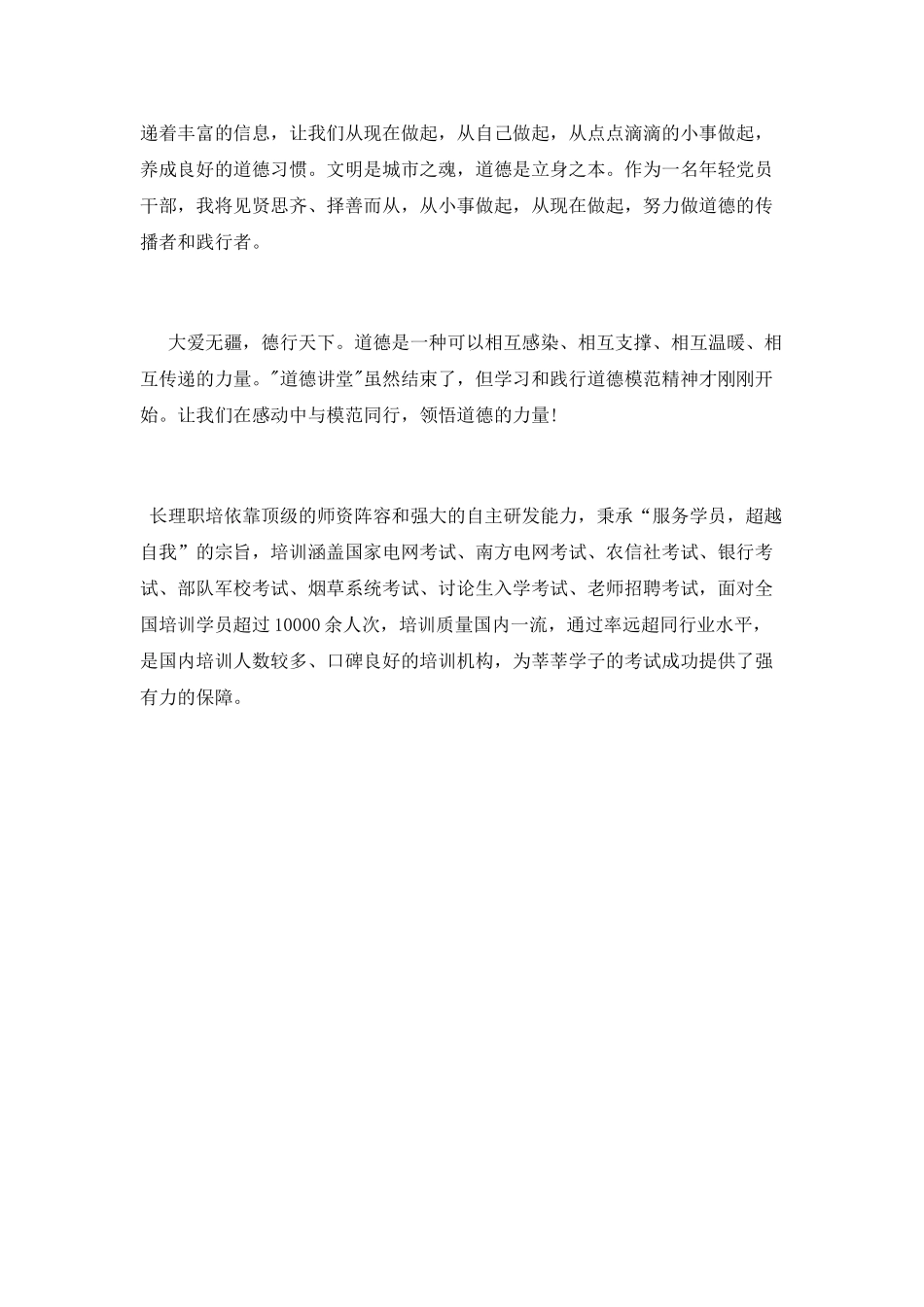 道德讲堂心得体会范文_第2页