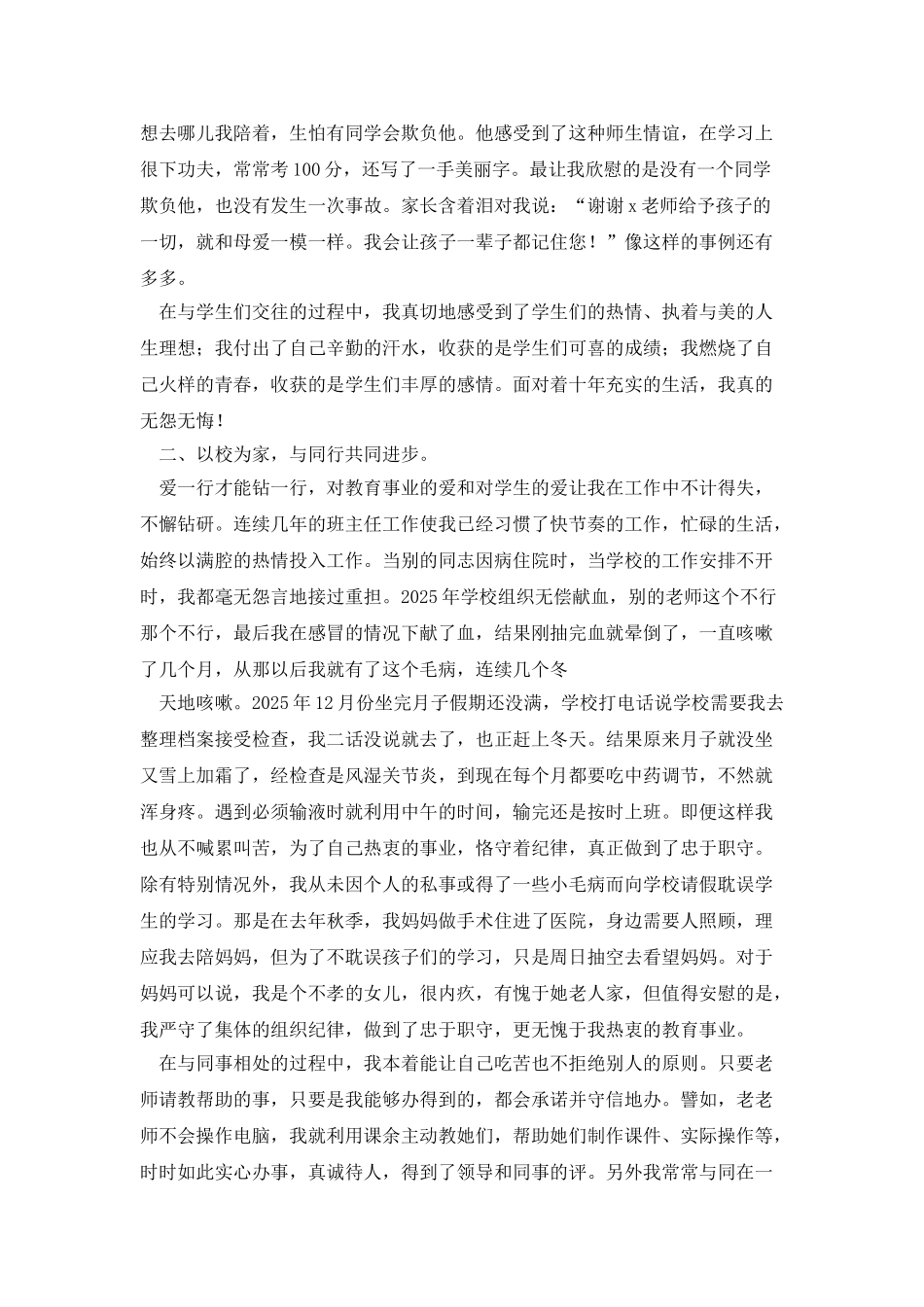 道德模范教师事迹材料_第2页