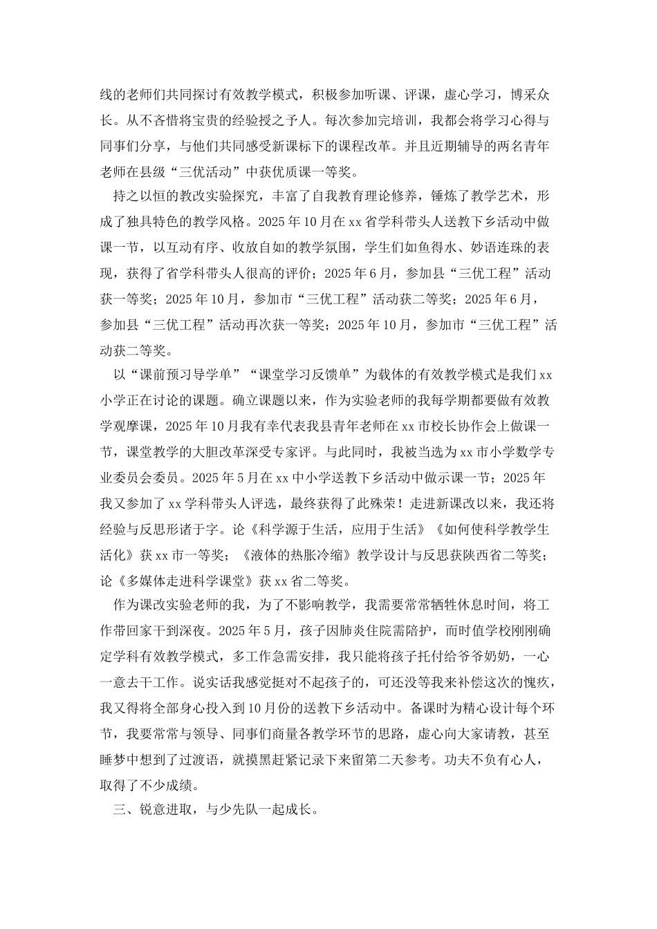 道德模范教师事迹材料_第3页