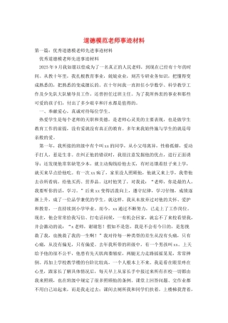 道德模范教师事迹材料