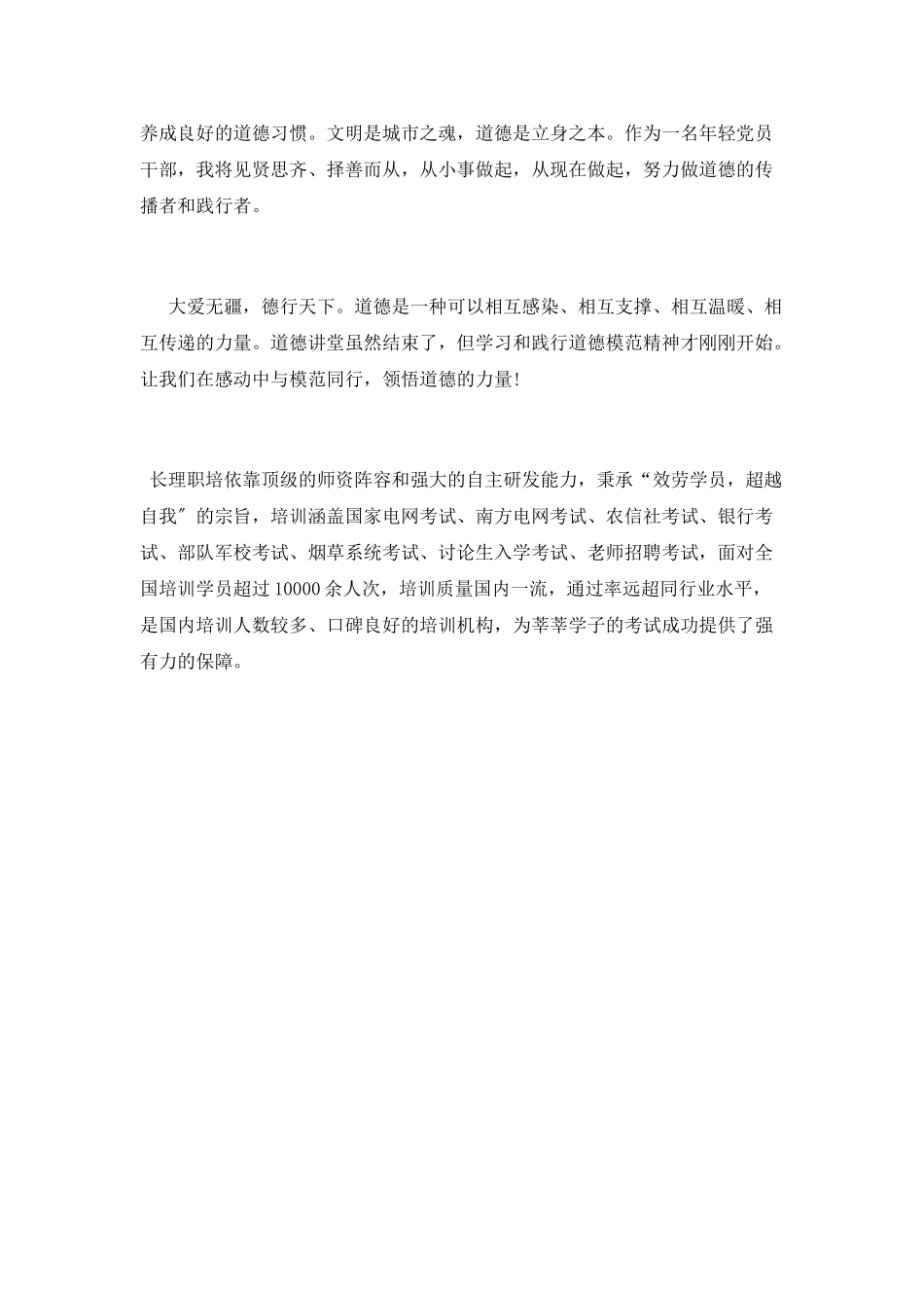 道德讲堂心得体会大全_第2页