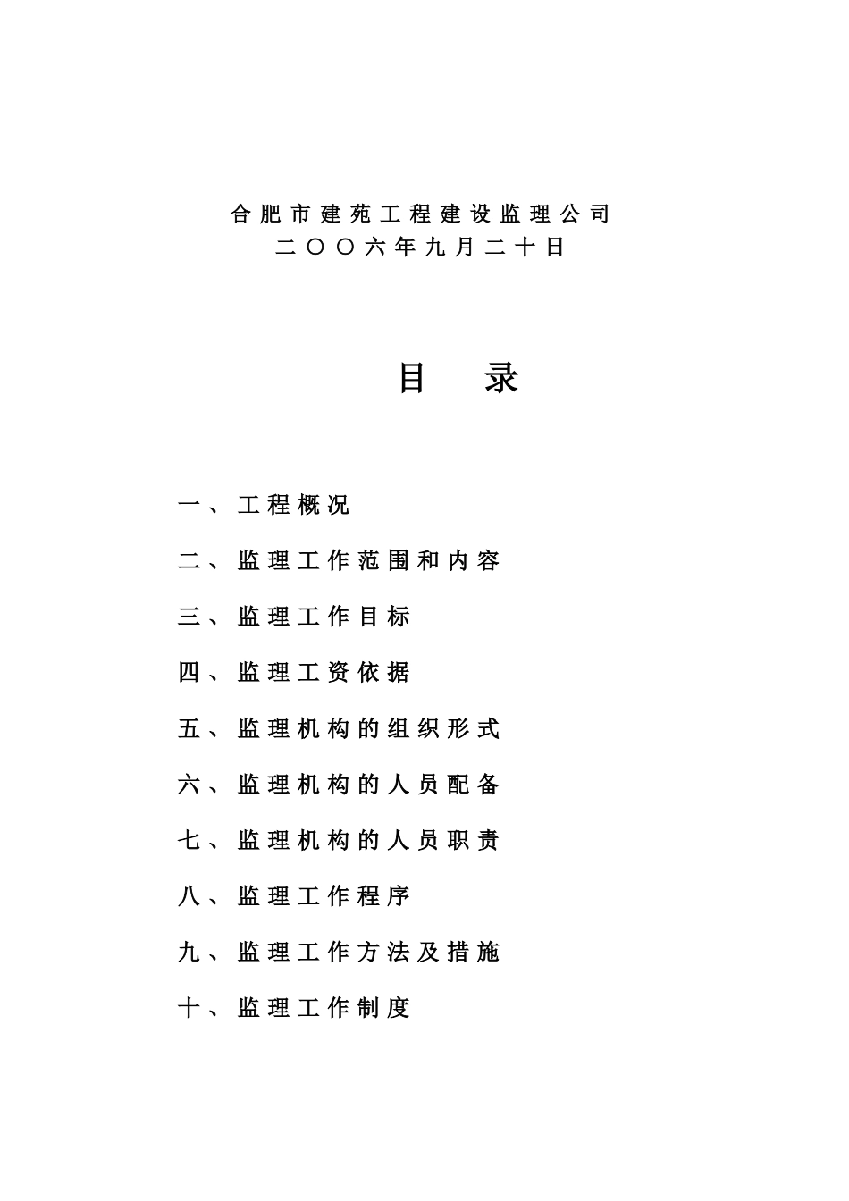 道排工程建设监理规划_第2页