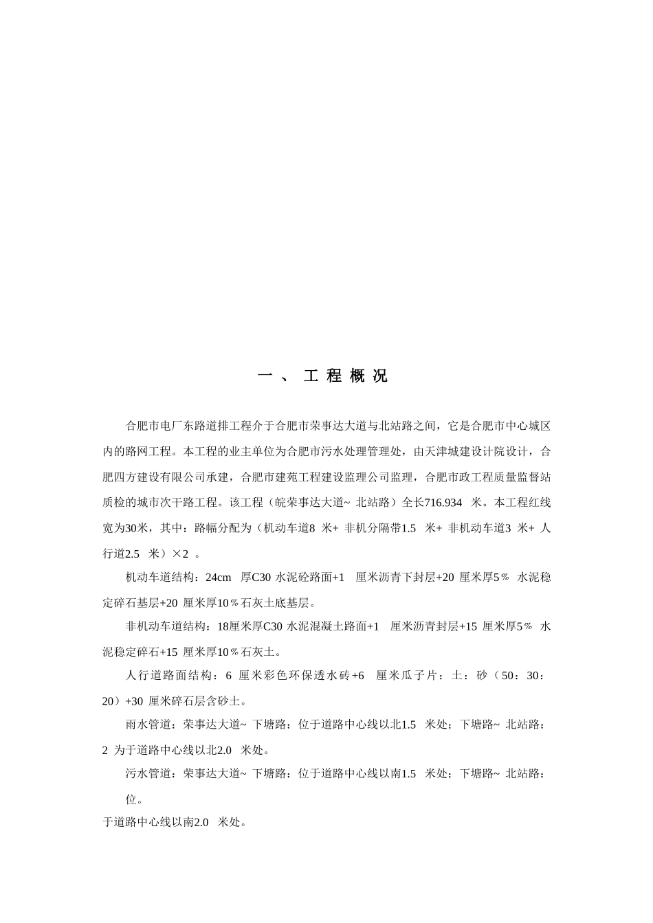 道排工程建设监理规划_第3页