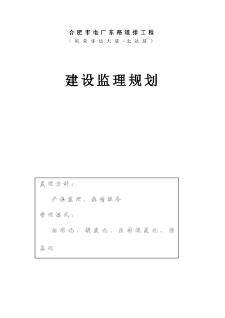 道排工程建设监理规划