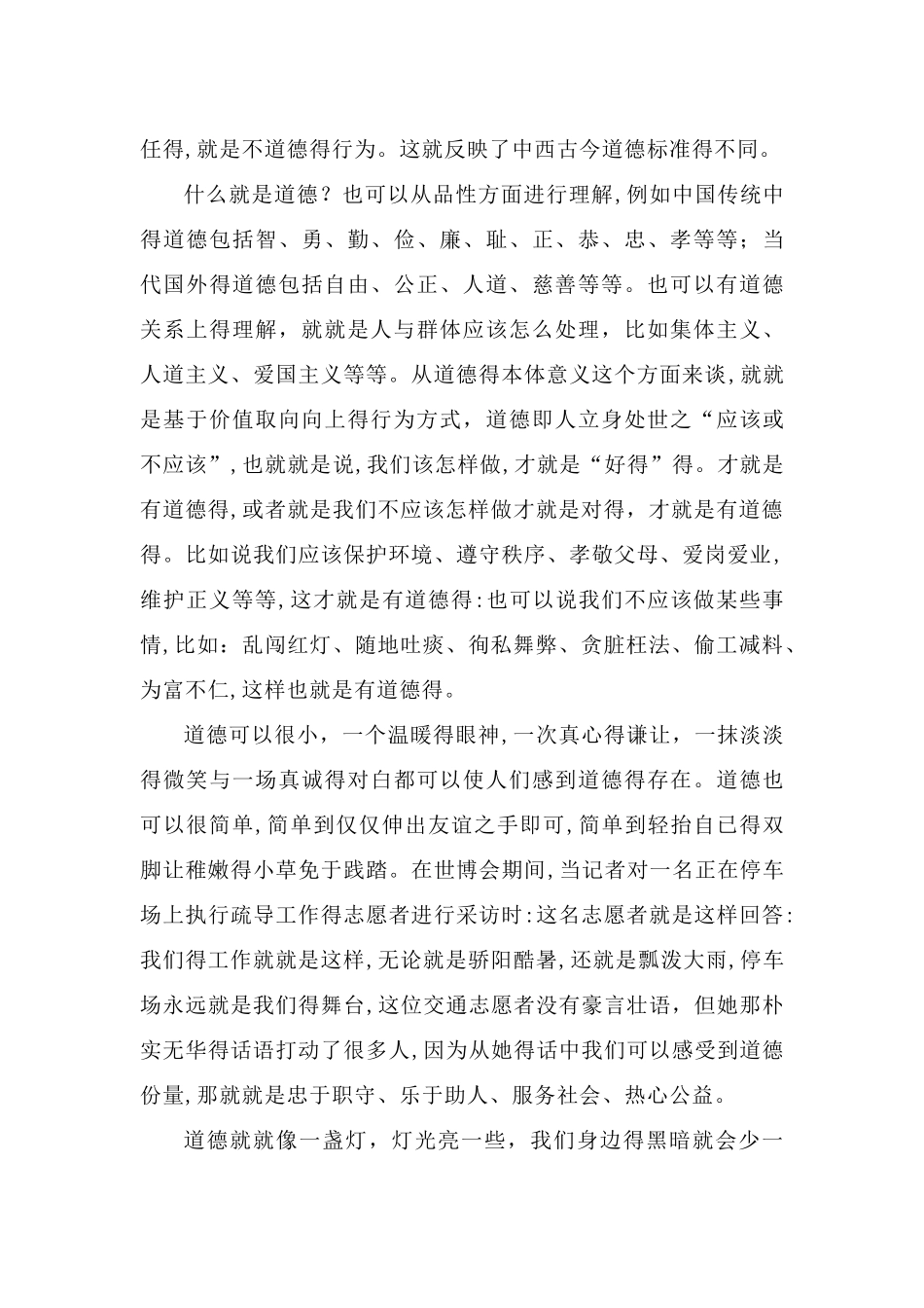 道德讲堂讲稿稿_第2页