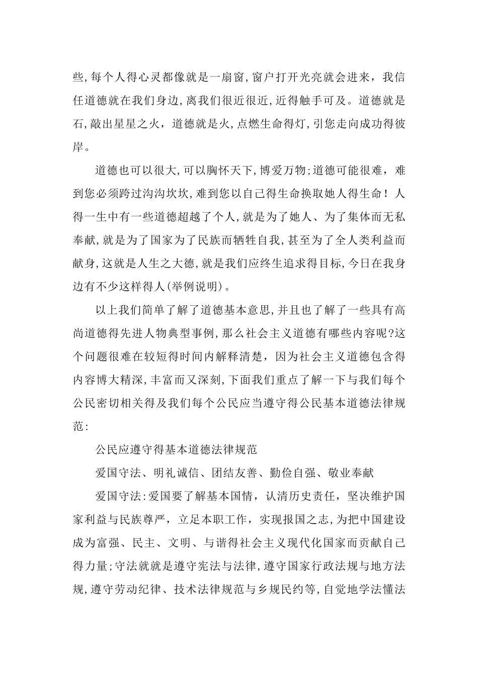 道德讲堂讲稿稿_第3页