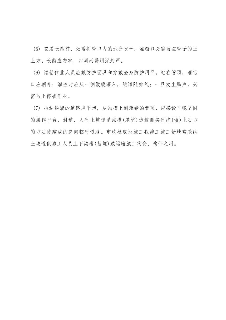 道接口施工安全技术交底_第3页