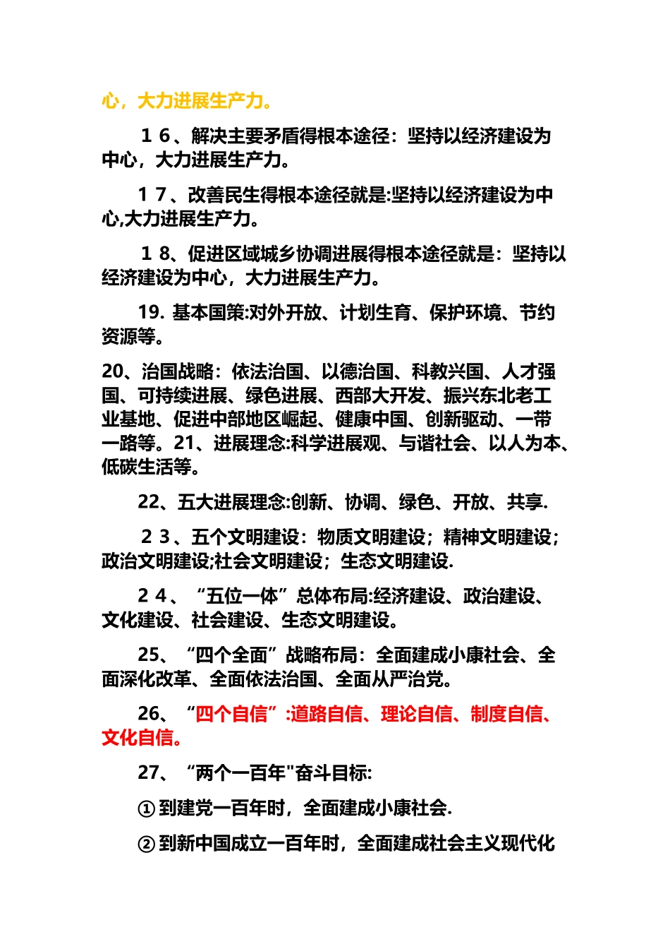 道法 知识点总结_第2页